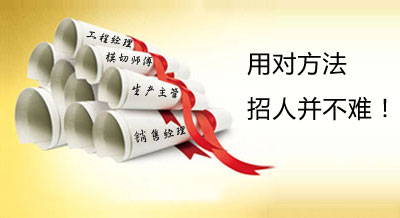 招人哪有那么難！模切人才隨便挑?。。?
                                        title=