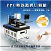 FPC激光切割機(jī)，軟硬結(jié)合板激光切割機(jī)
