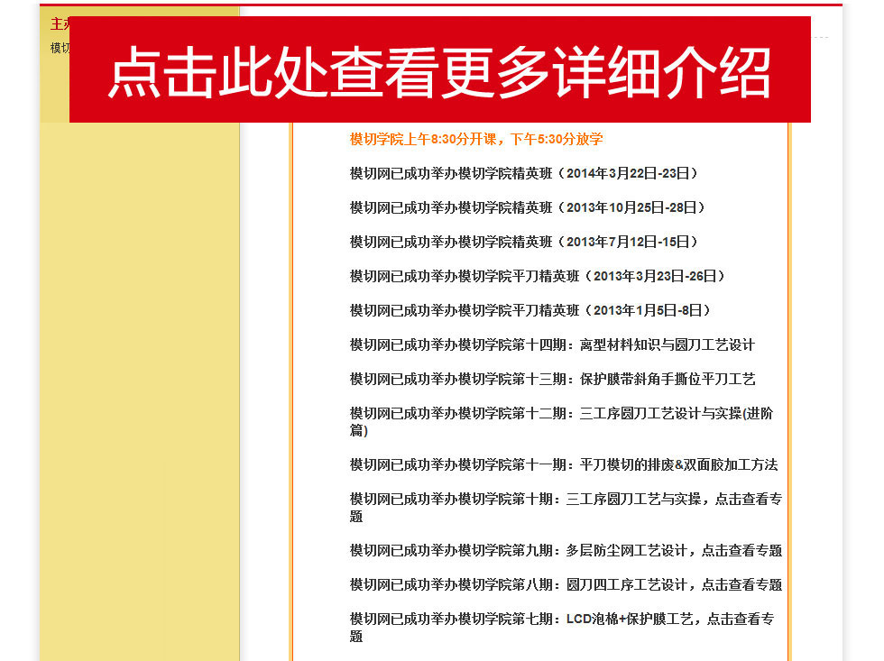 模切學(xué)院介紹